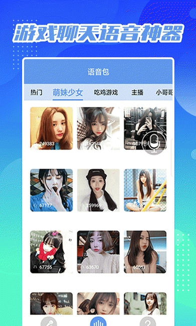 芒果变声器图4