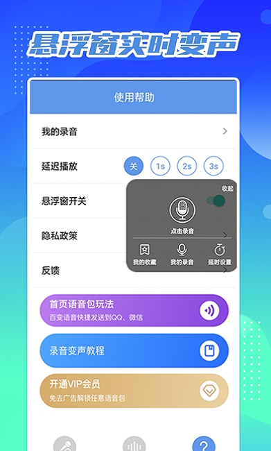 芒果变声器图1