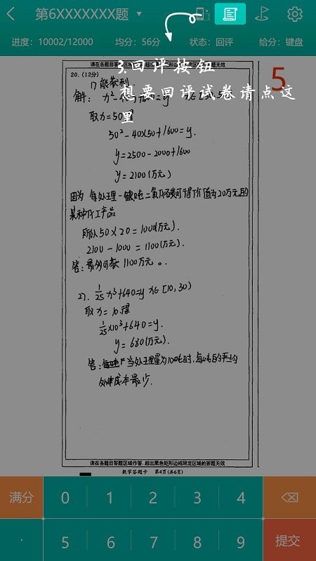 考拉云阅卷图3