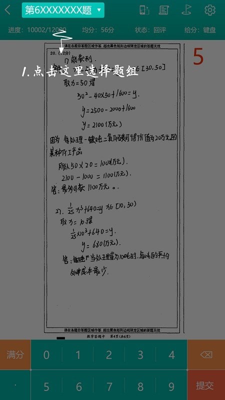 考拉云阅卷图1