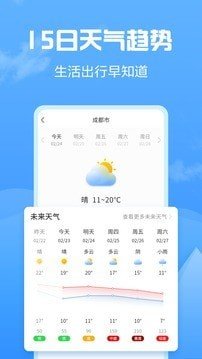 知云天气手机版图1