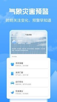 知云天气手机版图4