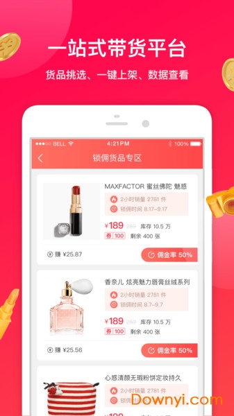 淘宝星推手机版图2