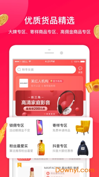 淘宝星推手机版图3