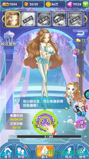 校花梦工厂果盘图3