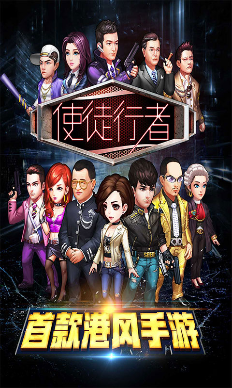使徒行者卧底行动BT版