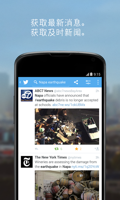 Twitter 最新安卓版图1