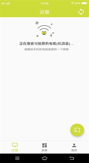 漫播动漫投屏图1