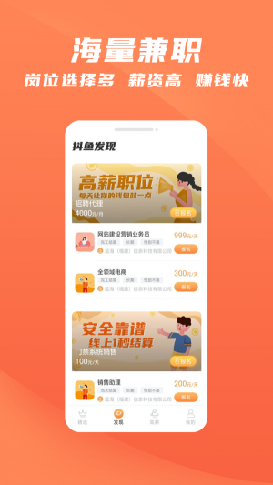 抖鱼招聘app下载第3张截图