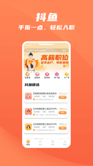 抖鱼招聘app下载第5张截图