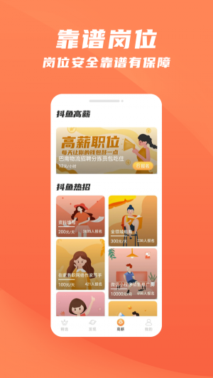 抖鱼招聘app下载第4张截图