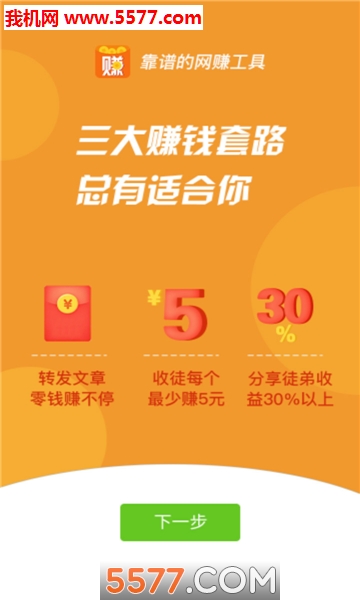 抢先赚官方版图2
