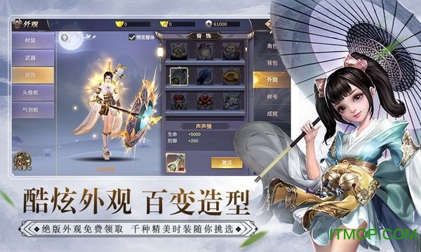 我在江湖之逍遥传图2