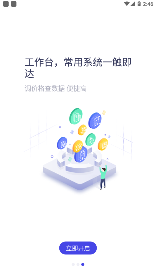 智呈图2