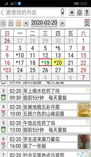 语音闹钟记事本 安卓版图1