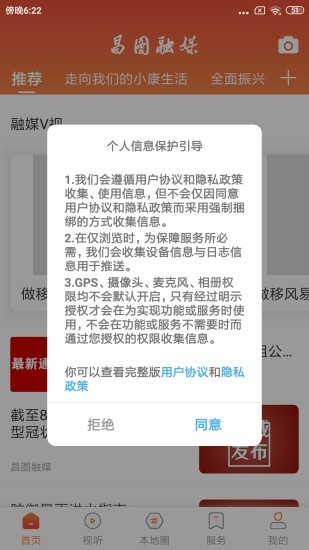 昌图融媒体中心app