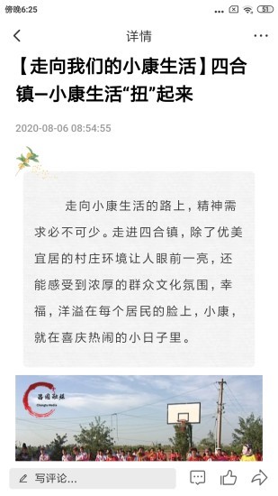 昌图融媒体中心app图2