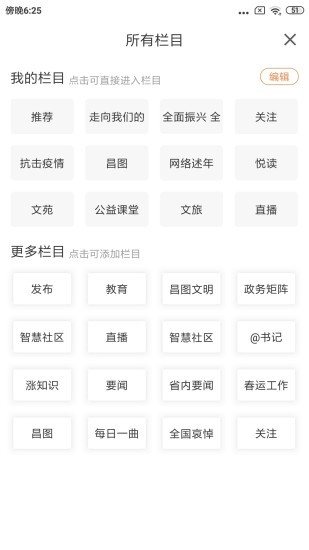 昌图融媒体中心app图3