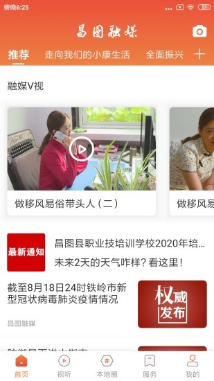 昌图融媒体中心app图4