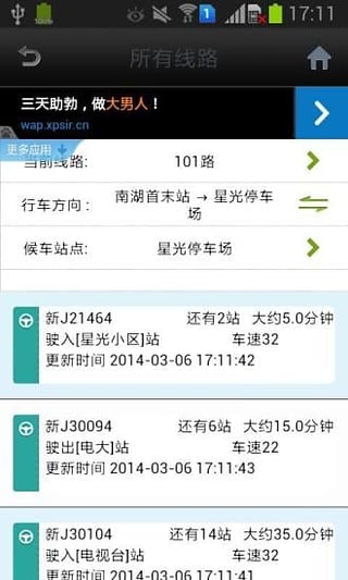 乌鲁木齐实时公交安卓版图2