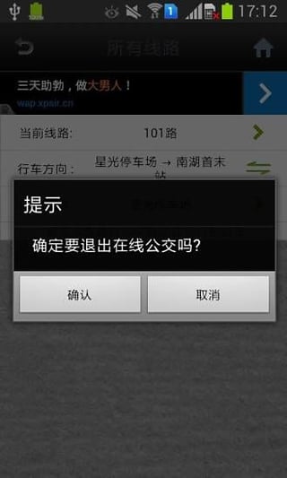 乌鲁木齐实时公交安卓版图3