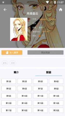 拷贝漫画纯净去广告版图4