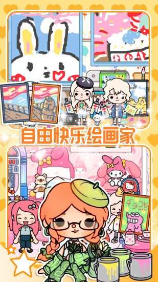 托卡小家创造世界图2
