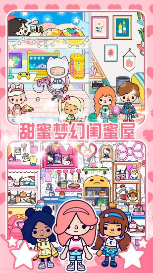 托卡小家创造世界图3
