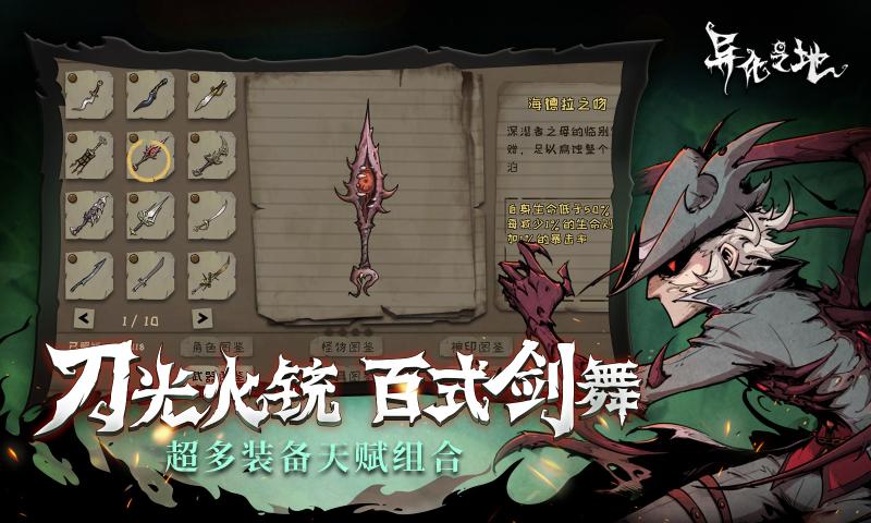 异化之地内购破解版图1