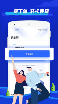 信业帮