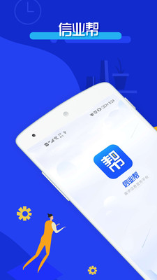 信业帮图3
