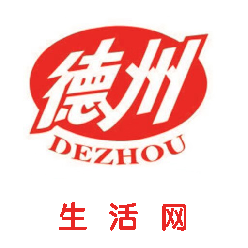 德州生活网app