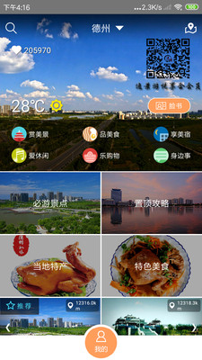 德州生活网app