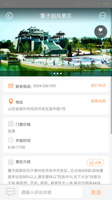 德州生活网app图3