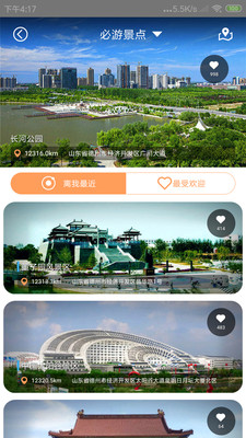 德州生活网app图4
