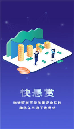 快悬赏网页版图3