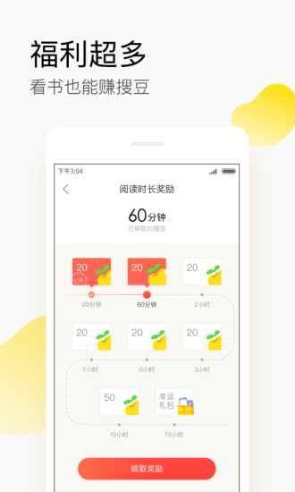 搜狗免费小说极速版app软件下载图2