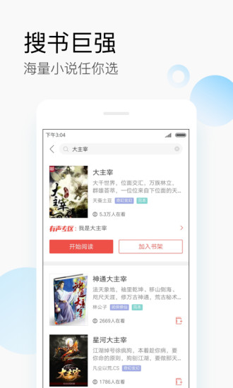 搜狗免费小说极速版app软件下载图4