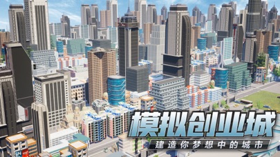 模拟创业城图3