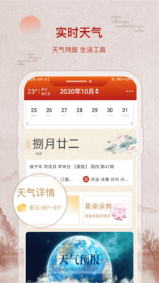 招财万年历app图3
