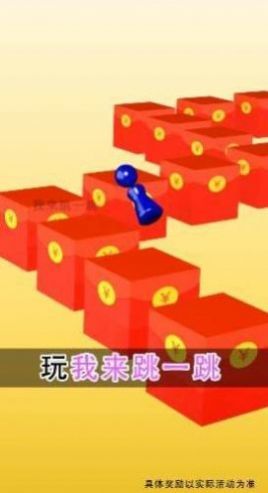 夺魁开心跳一跳游戏免费版图3