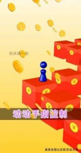 夺魁开心跳一跳游戏免费版图6
