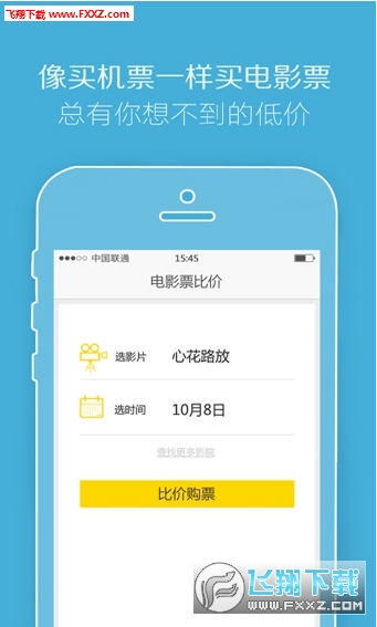电影比价 官方版最新版图2