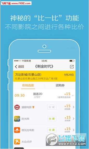 电影比价 官方版最新版图4