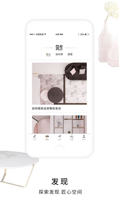 筑作app最新版图2