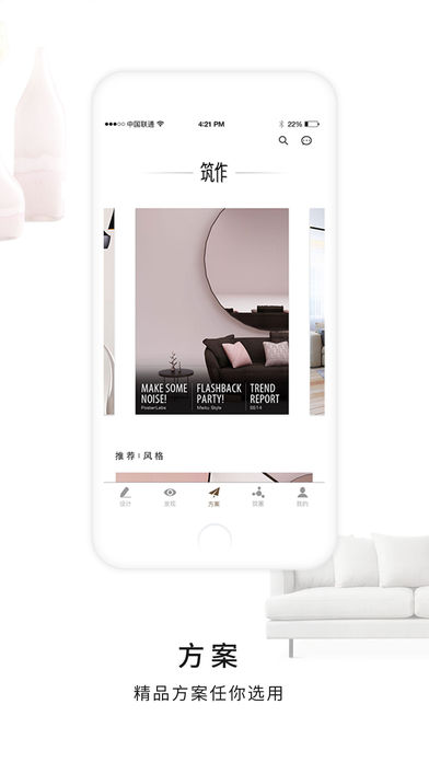 筑作app最新版图3