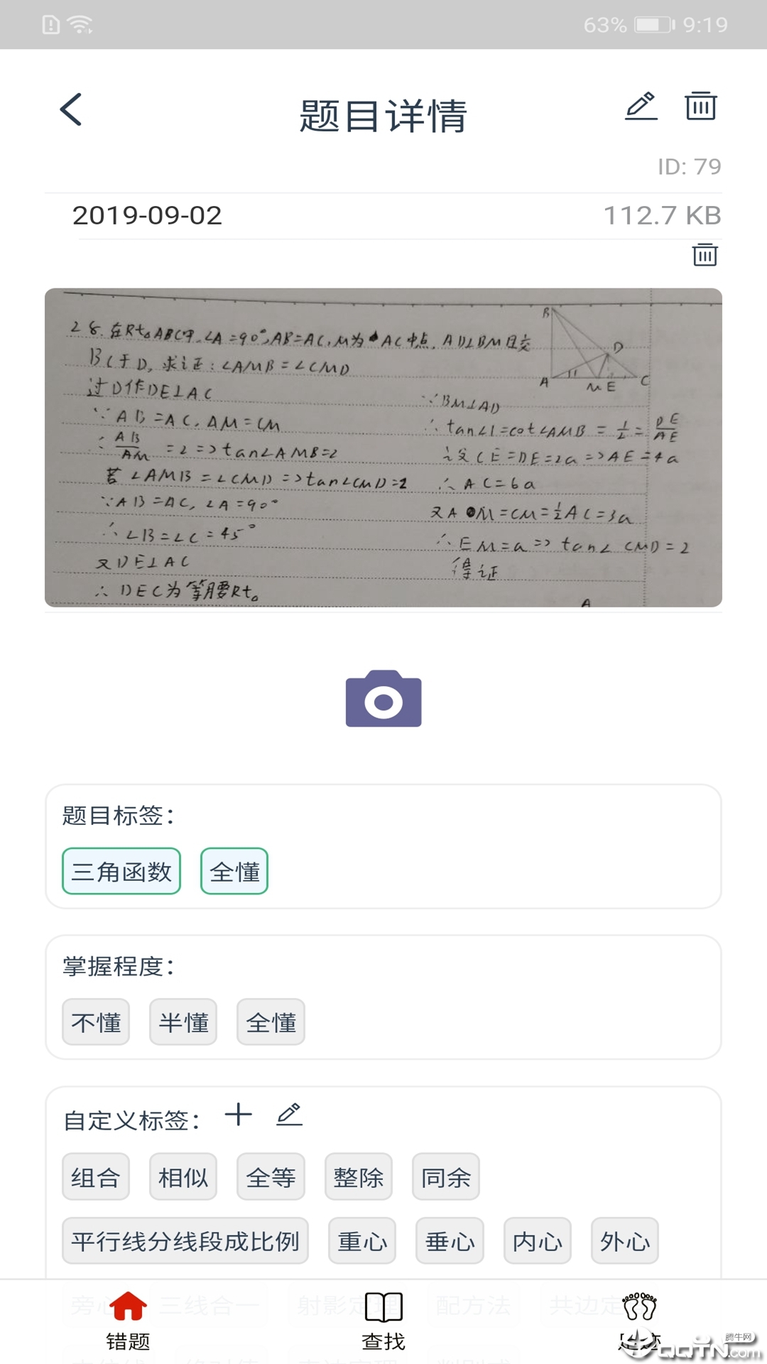 错题仓库安卓版截图2