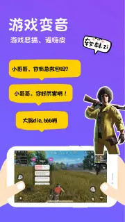 迷你世界专用变声器图2