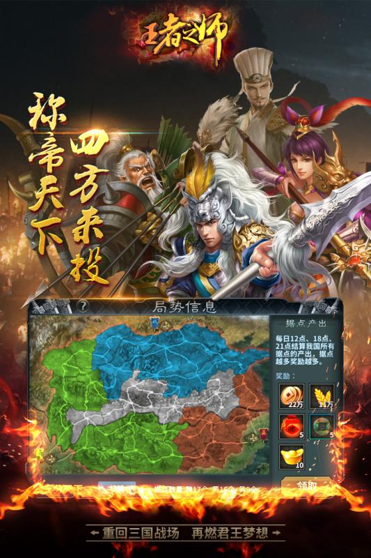 王者之师最新版图3