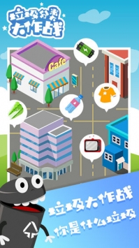 垃圾分类大作战图2